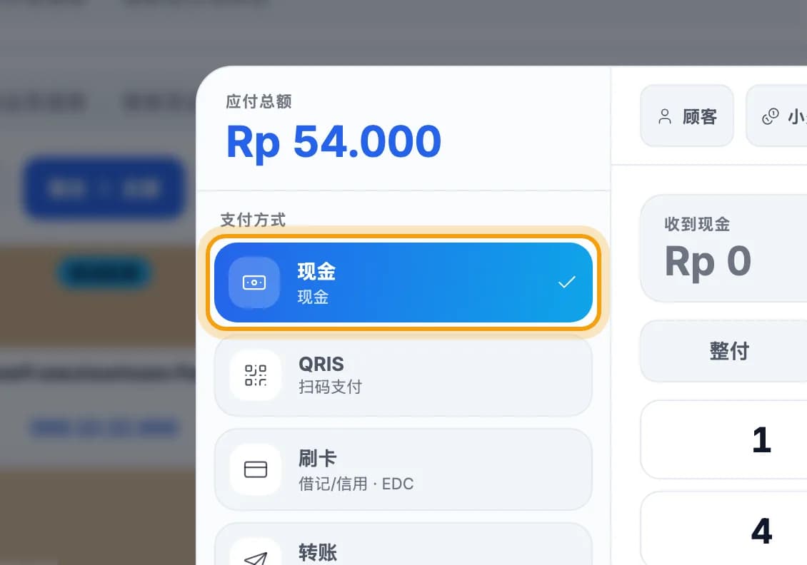 付款方式列表,现金已圈出