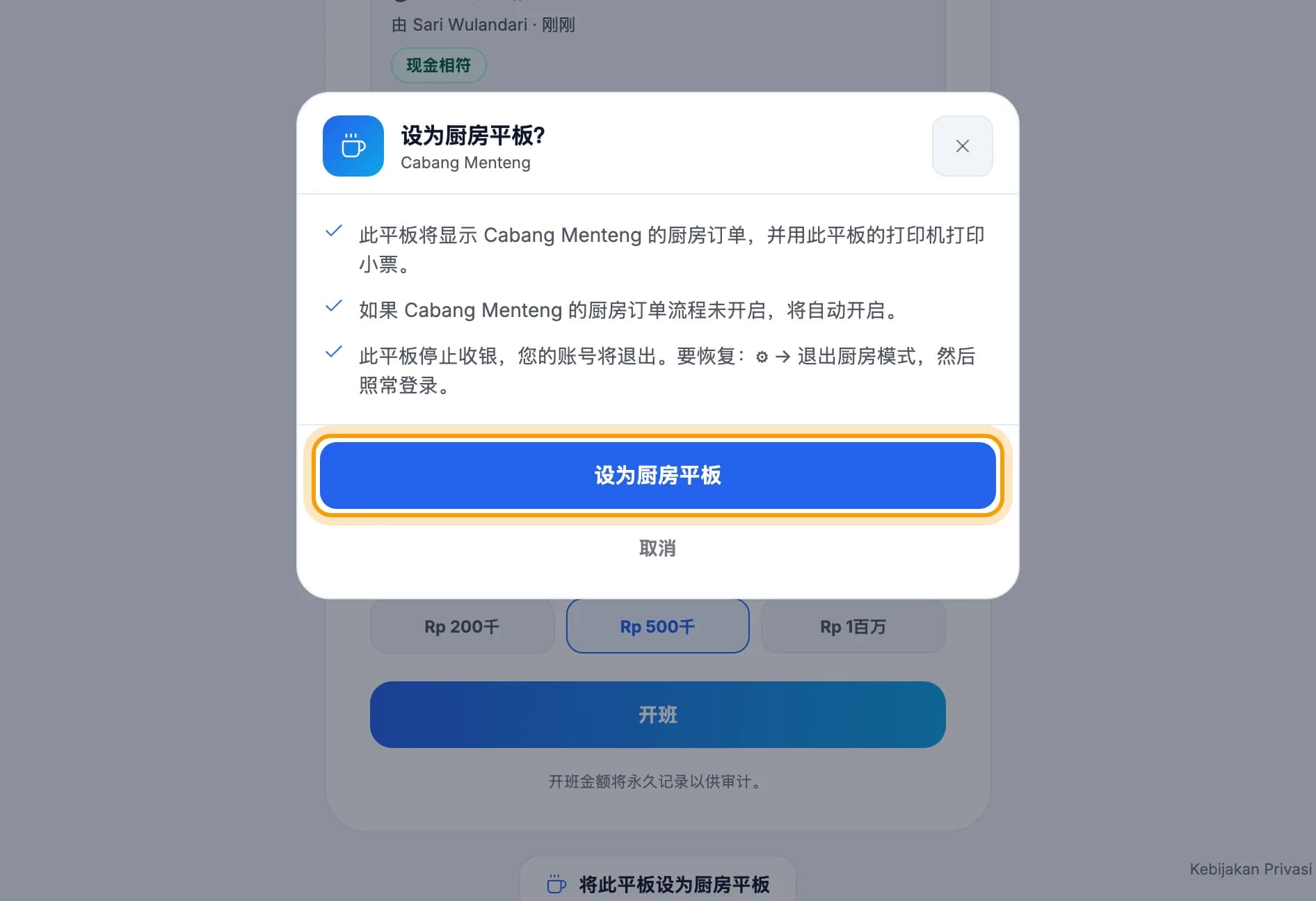 设为厨房平板?弹窗,设为厨房平板按钮已圈出