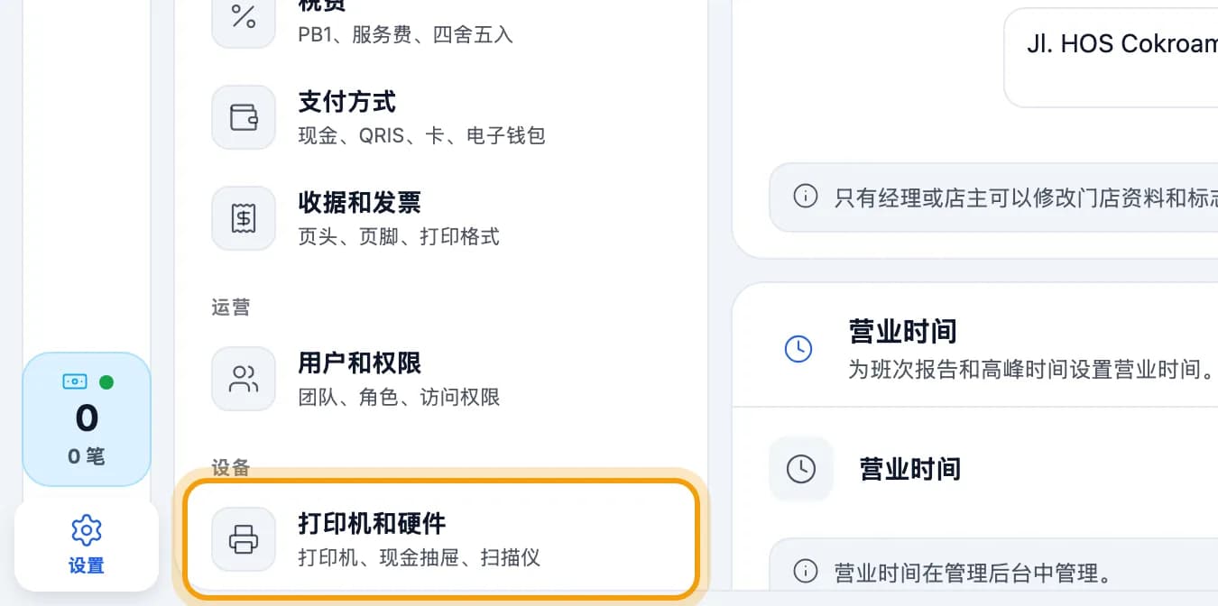 设置列表,打印机和硬件被圈出
