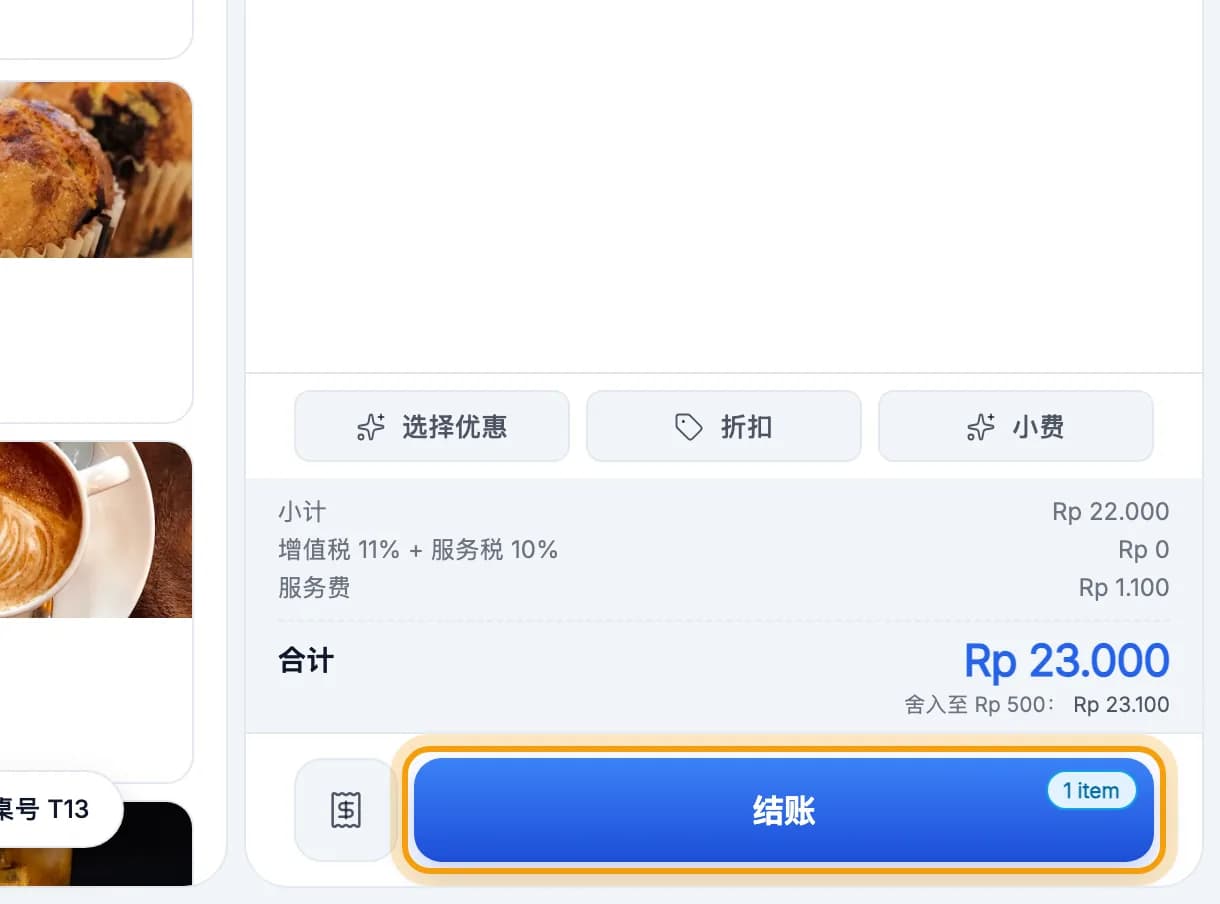 T13 桌的订单栏,结账按钮被圈出