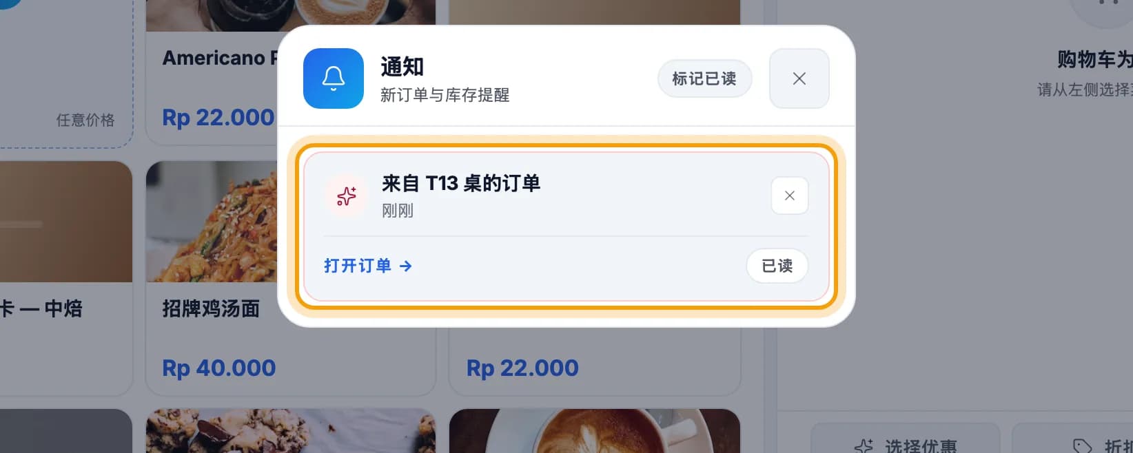 通知列表,来自 T13 桌的订单卡片被圈出