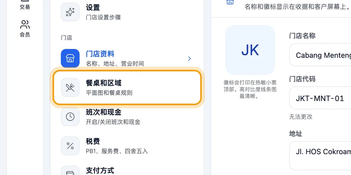 设置列表,餐桌和区域被圈出