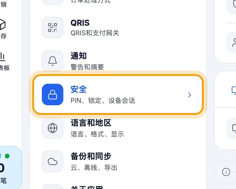平板的设置菜单,安全已圈出