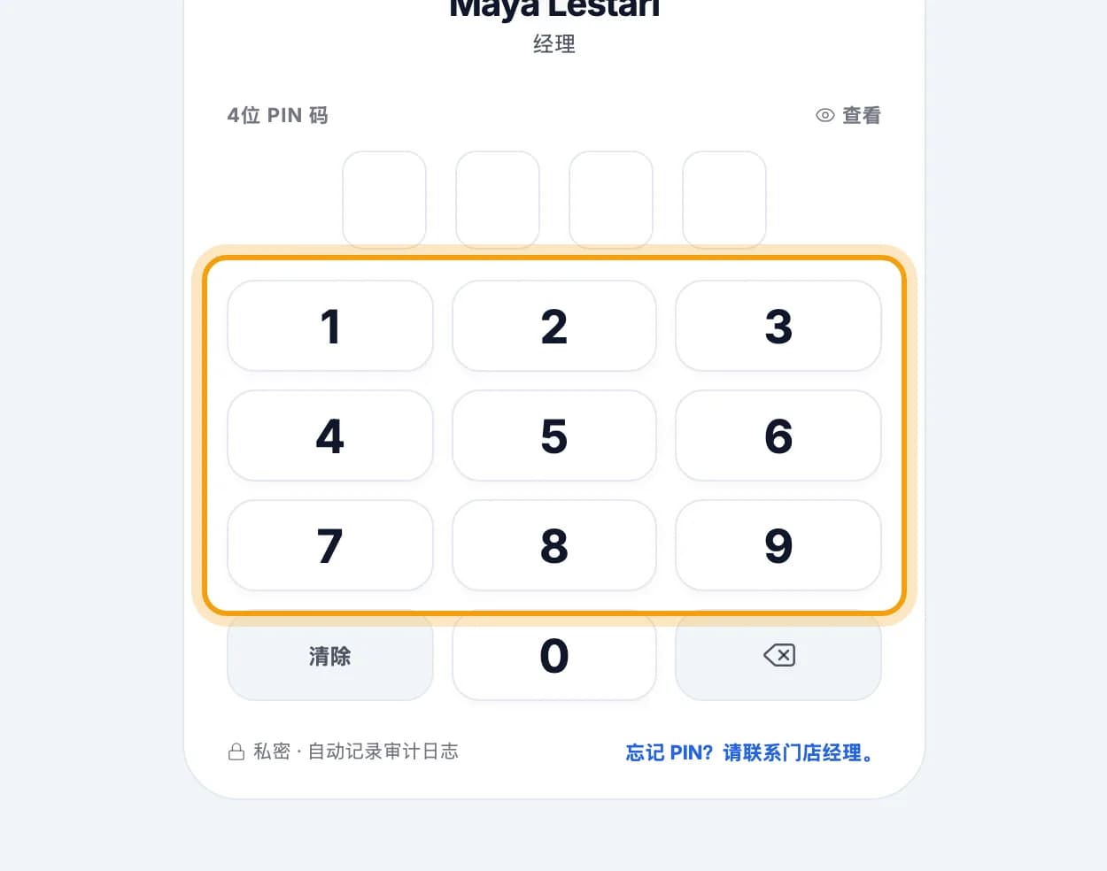 PIN 数字键盘已圈出