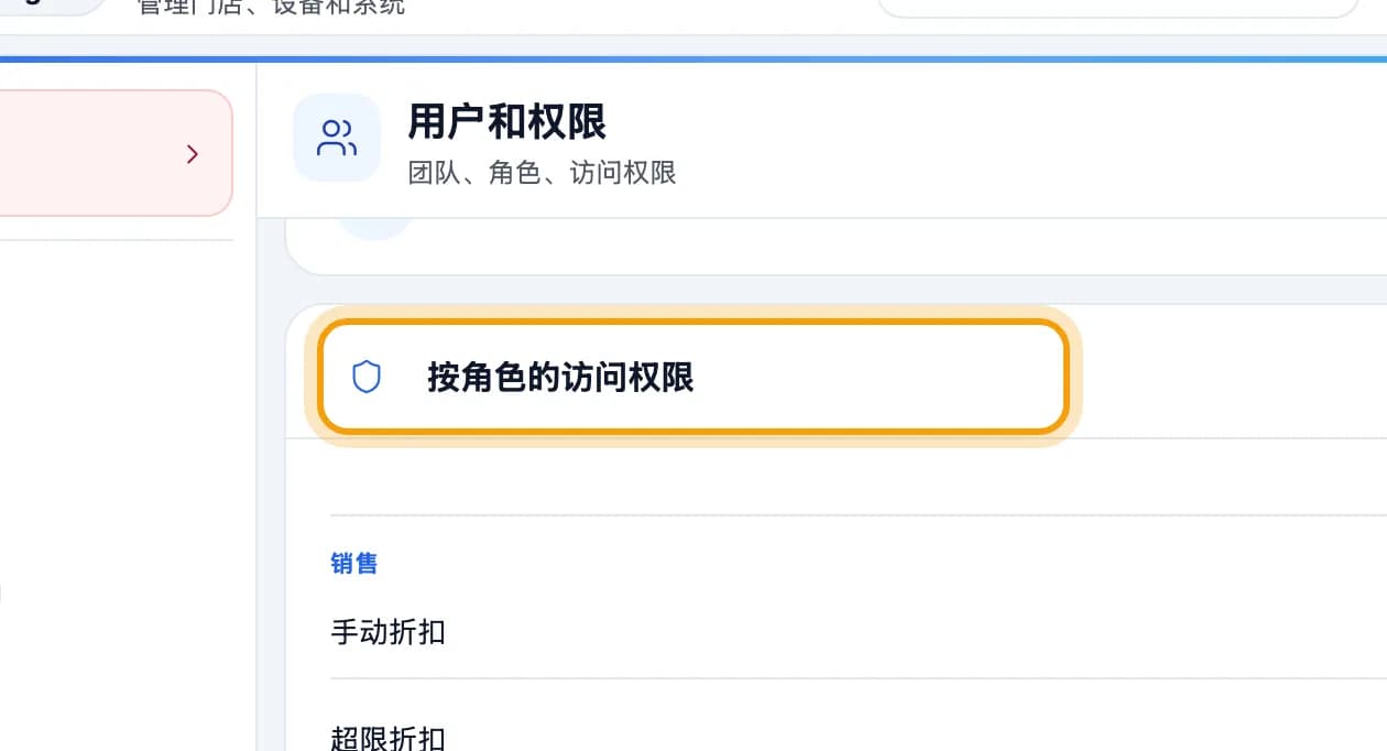平板上的按角色的访问权限标题和表格前几行,已圈出