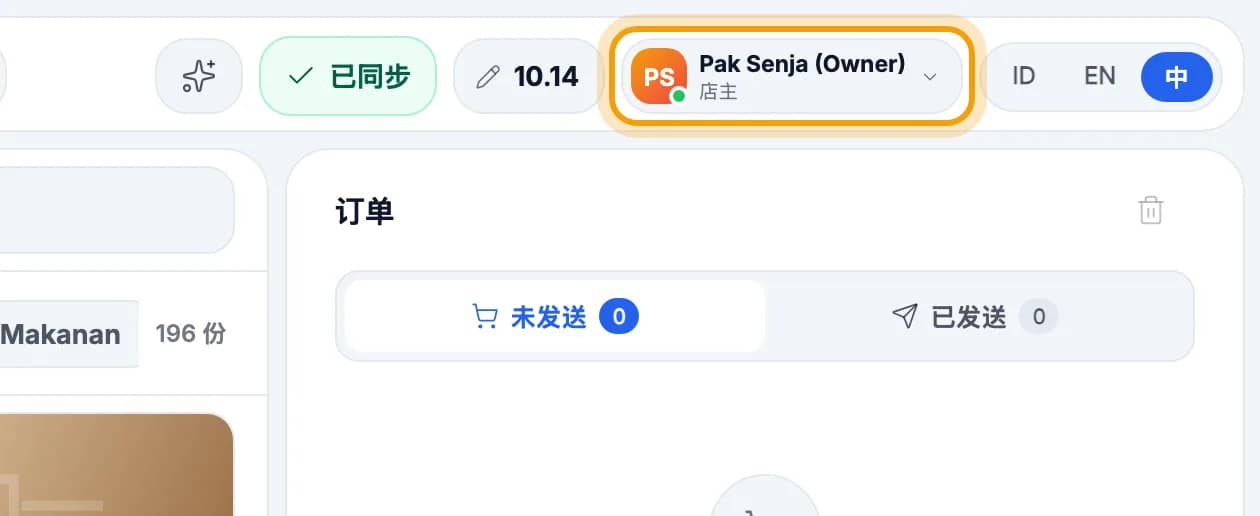 收银顶部栏,当前登录用户的名字已圈出