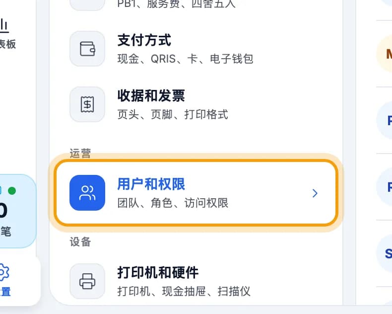 平板的设置菜单,用户和权限已圈出