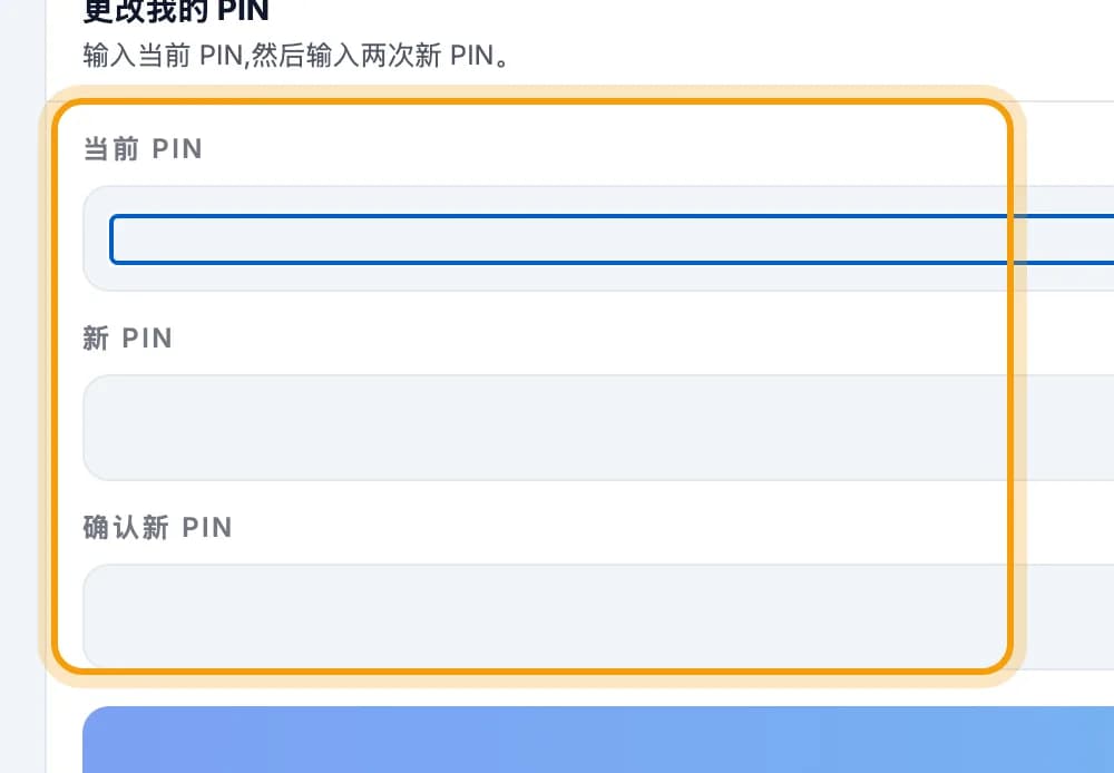管理收银 PIN 的我的 PIN 标签,三个 PIN 输入框已圈出