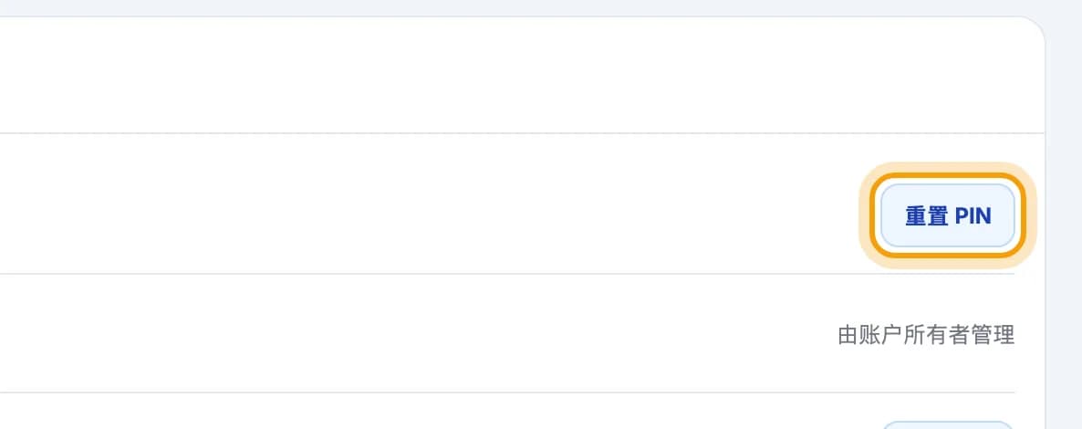 管理收银 PIN 的员工标签,员工行末尾的重置 PIN 已圈出