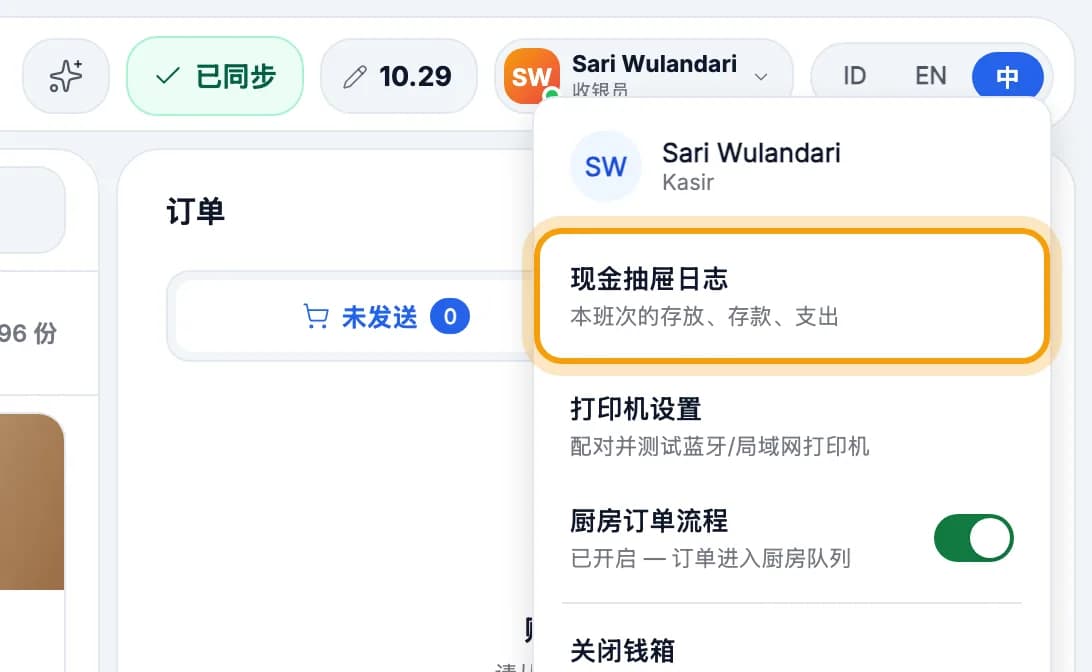 用户菜单已打开,现金抽屉日志被圈出