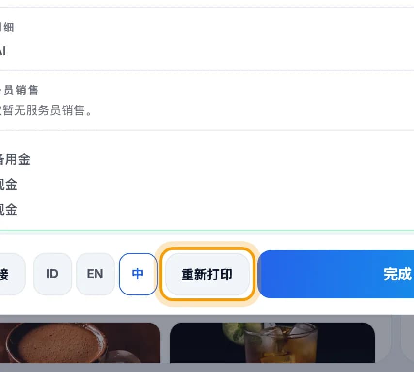 结班报表,重新打印按钮被圈出