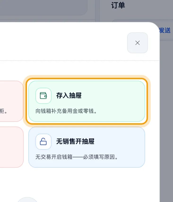 现金抽屉日志列表,存入抽屉被圈出