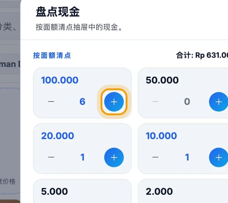 100.000 面额格子,加号按钮被圈出