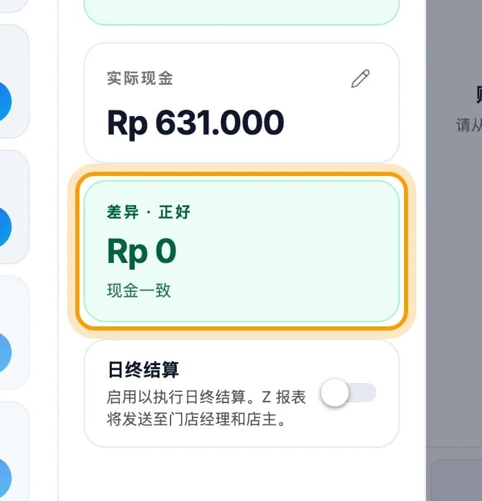 差异框显示现金一致,被圈出