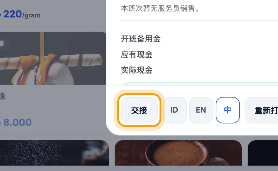 交接按钮被圈出