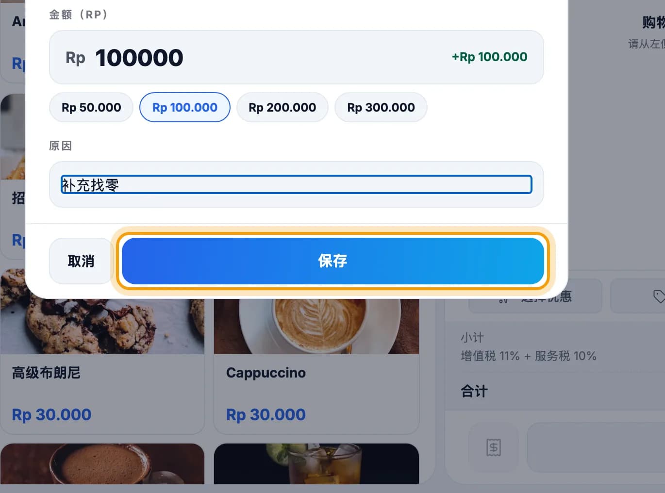 存入抽屉表单填好 Rp 100.000,保存按钮被圈出